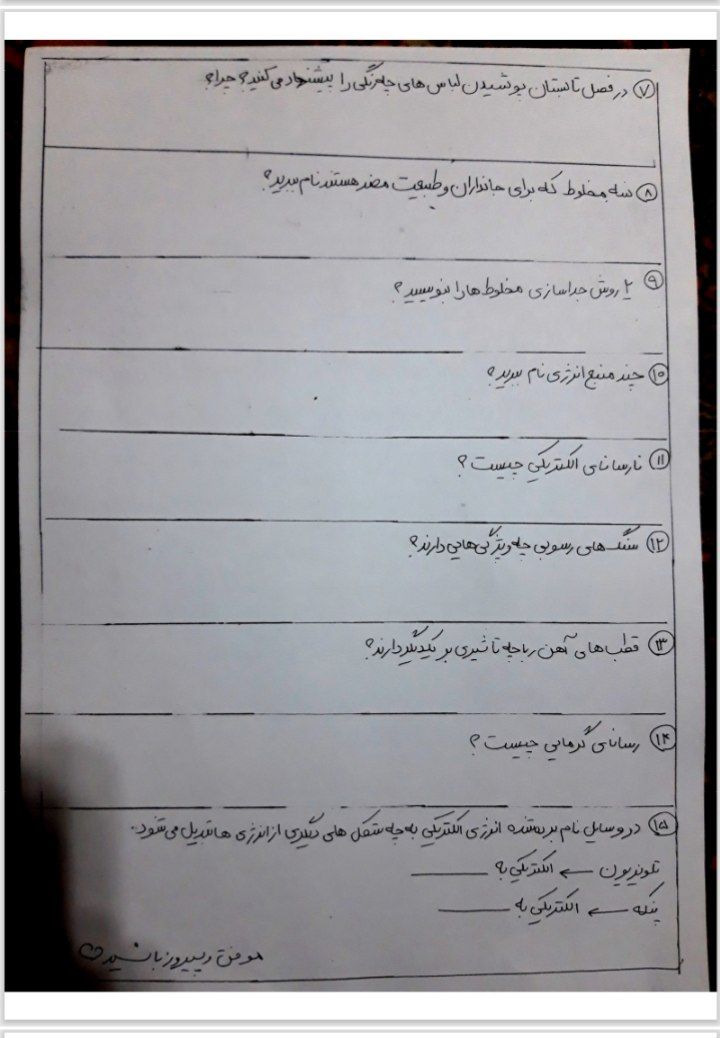 آزمون علوم نوبت اول همراه با پاسخنامه -پایه چهارم