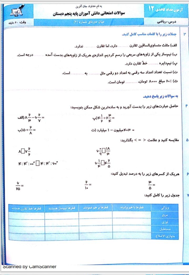 کاربرگ تمرین ریاضی پنجم ابتدایی