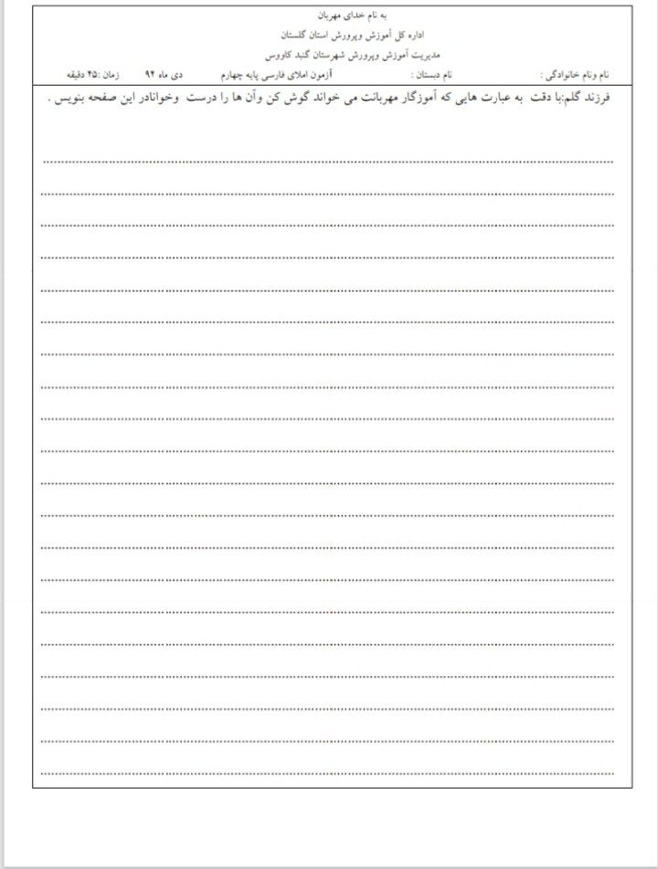 کاربرگ آزمون املای فارسی چهارم ابتدایی