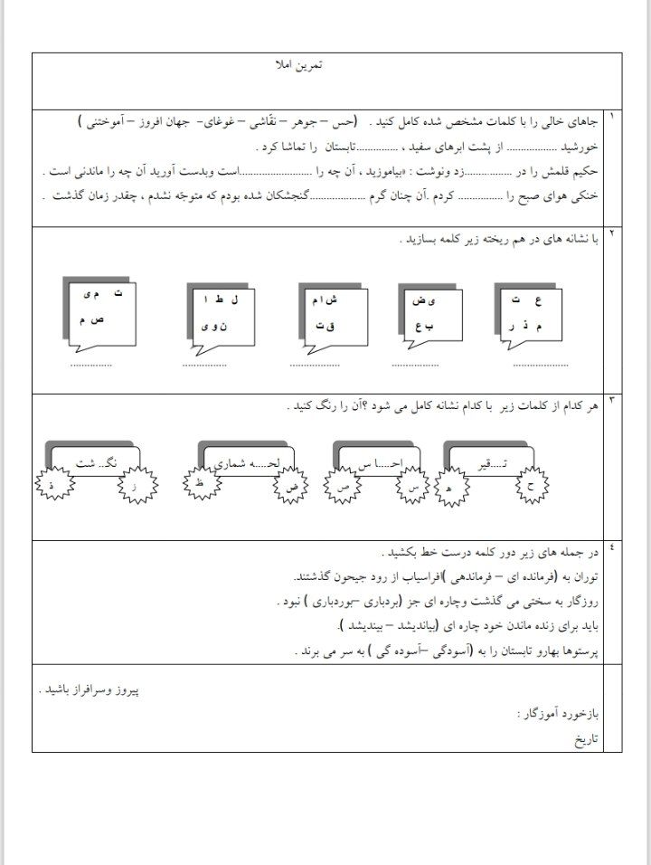 کاربرگ آزمون املای فارسی چهارم ابتدایی