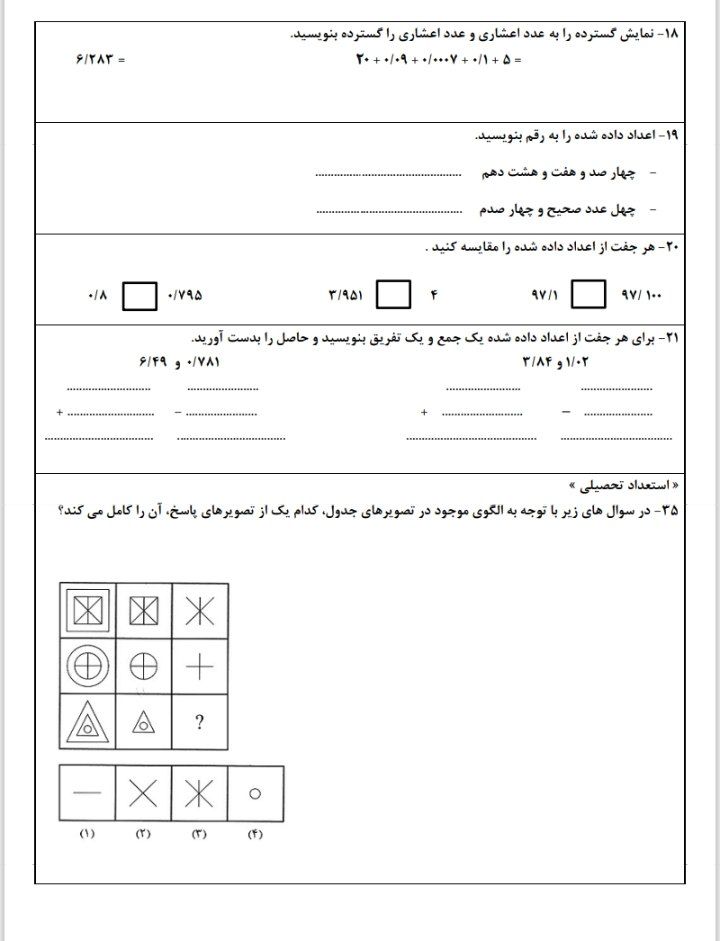 کاربرگ ریاضی پنجم ابتدایی