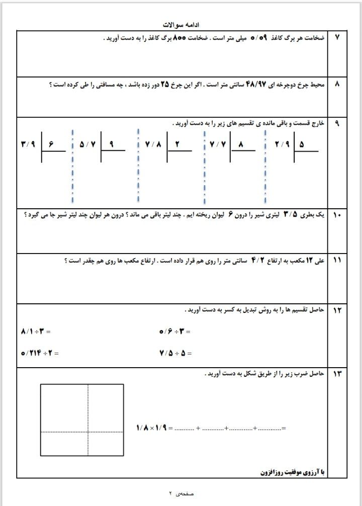 کاربرگ تقسیم اعداد اعشاری -ششم ابتدایی