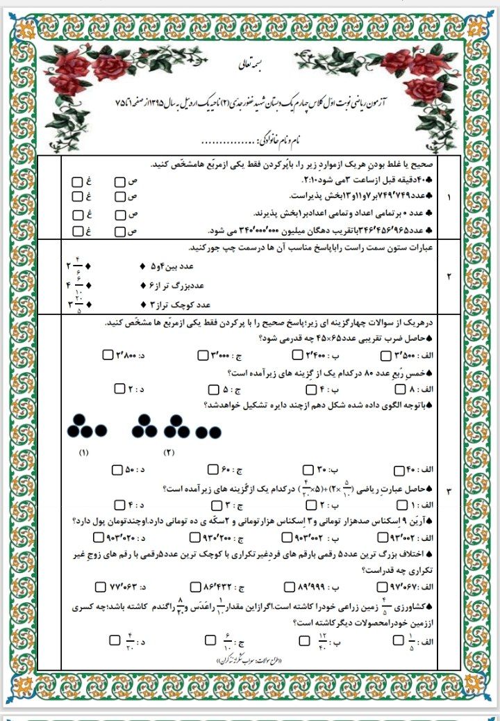 کاربرگ آزمون ریاضی چهارم ابتدایی