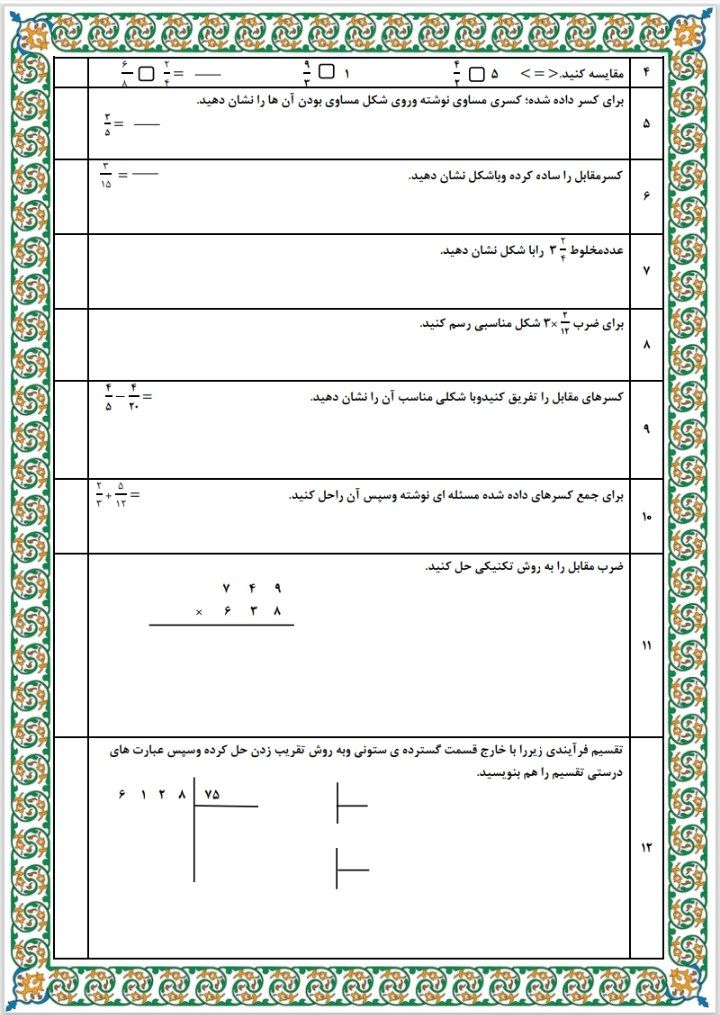 کاربرگ آزمون ریاضی چهارم ابتدایی