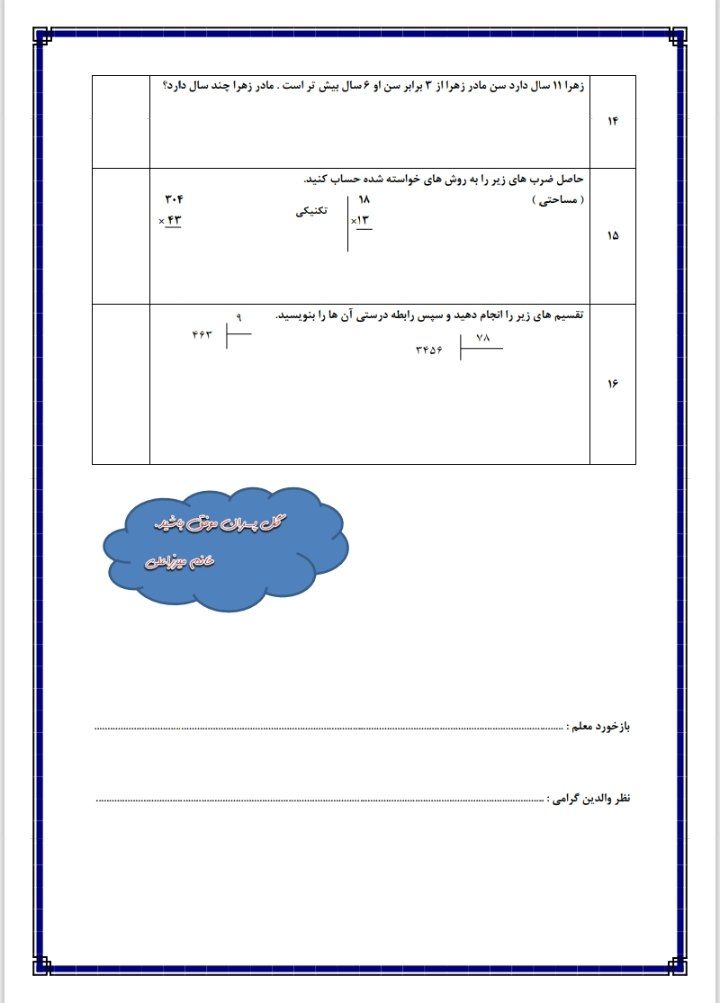کاربرگ تمرین ریاضی چهارم ابتدایی نوبت اول