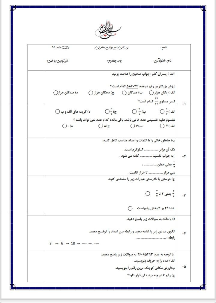 کاربرگ تمرین ریاضی چهارم ابتدایی نوبت اول