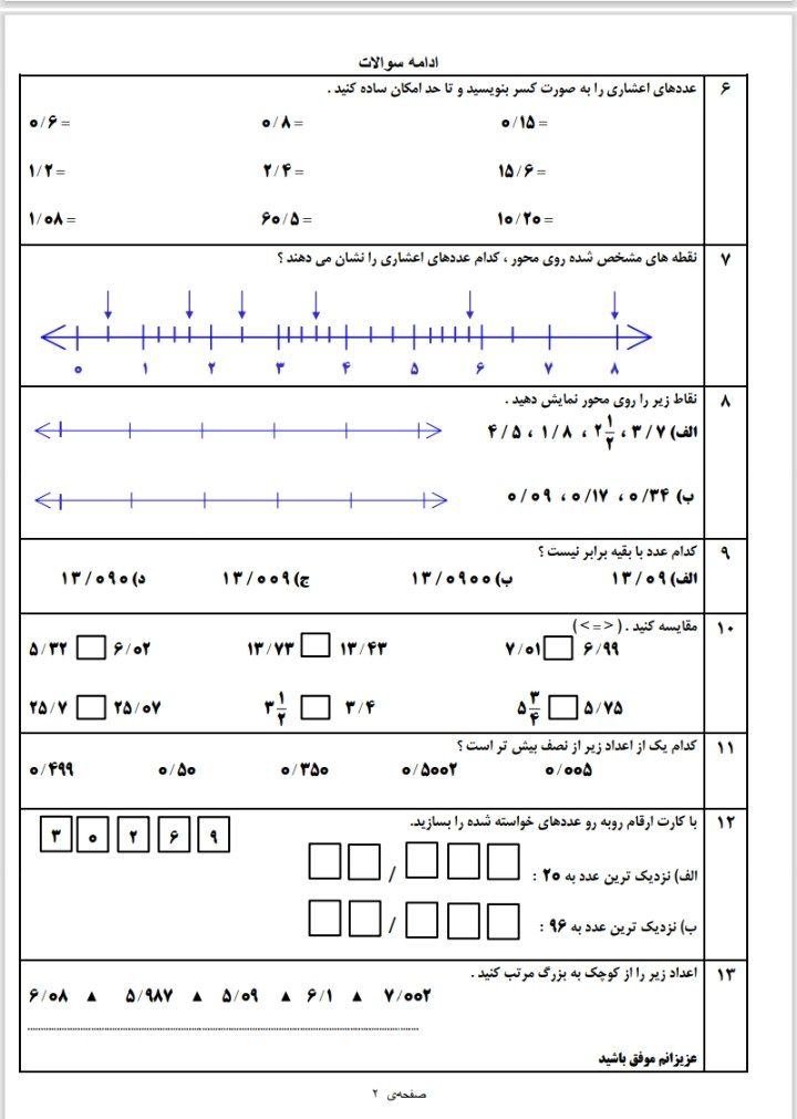 کاربرگ نمونه سوالات اعداد اعشاری ریاضی-ششم ابتدایی