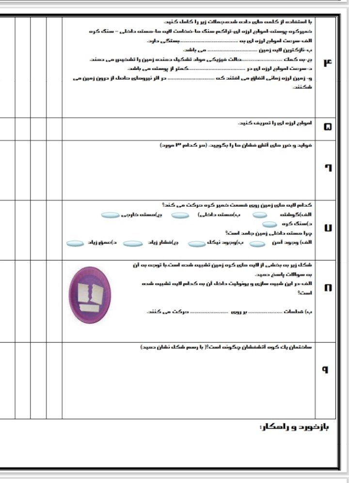 کاربرگ آزمون علوم ششم ابتدایی