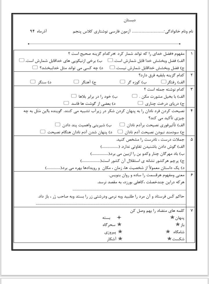 آزمون فارسی ونگارش پنجم ابتدایی