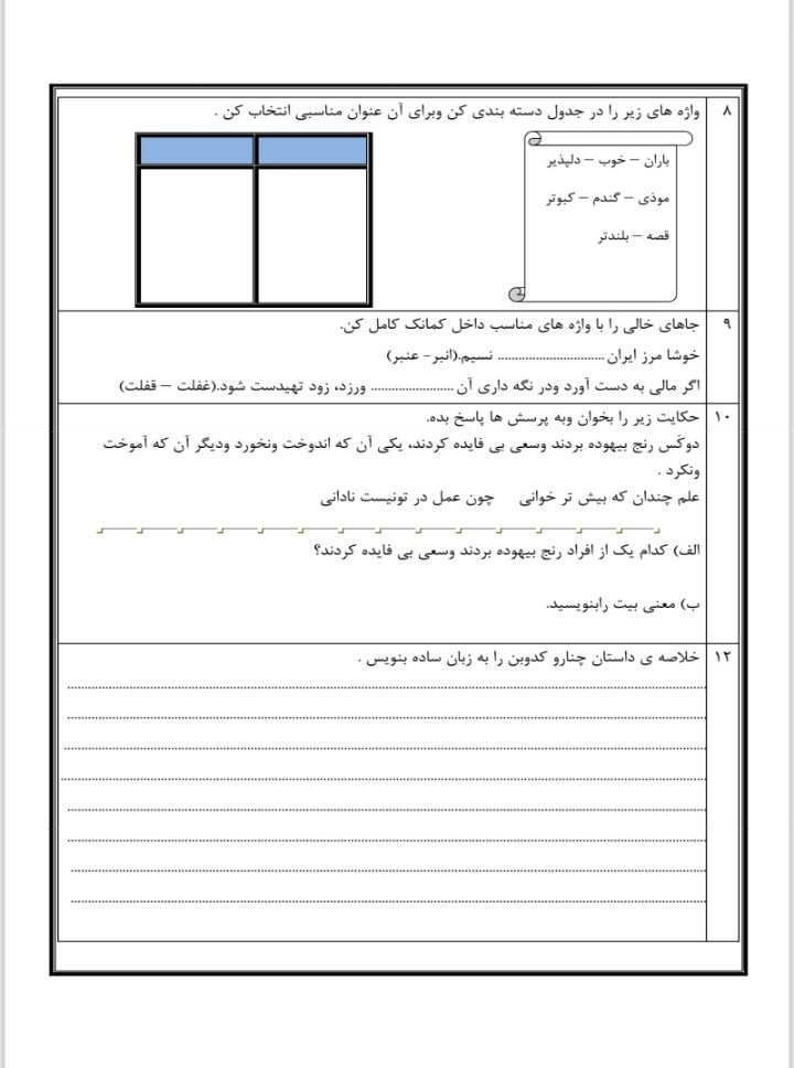 آزمون فارسی ونگارش پنجم ابتدایی