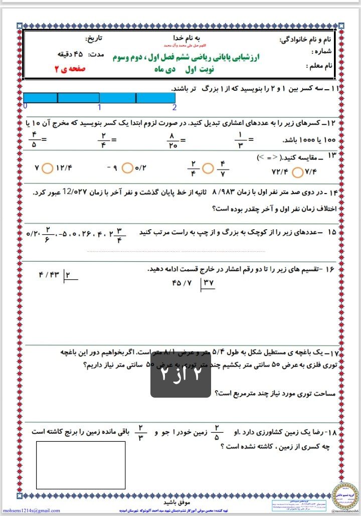 کاربرگ ارزشیابی ریاضی ششم ابتدایی