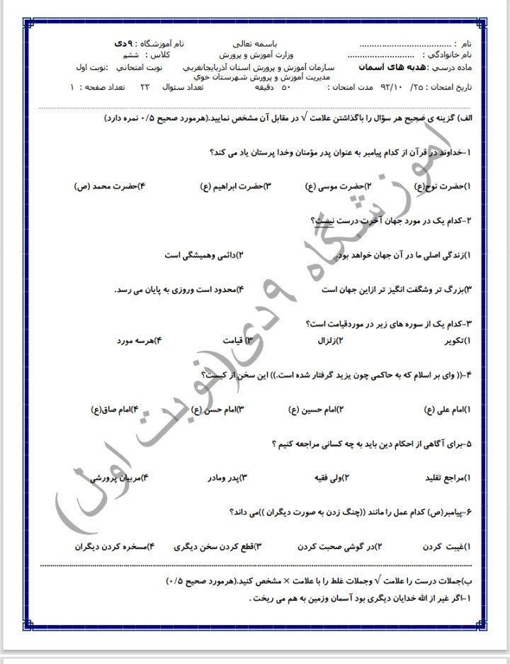 کاربرگ هدیه آسمانی ششم ابتدایی