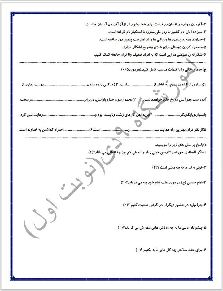 کاربرگ هدیه آسمانی ششم ابتدایی