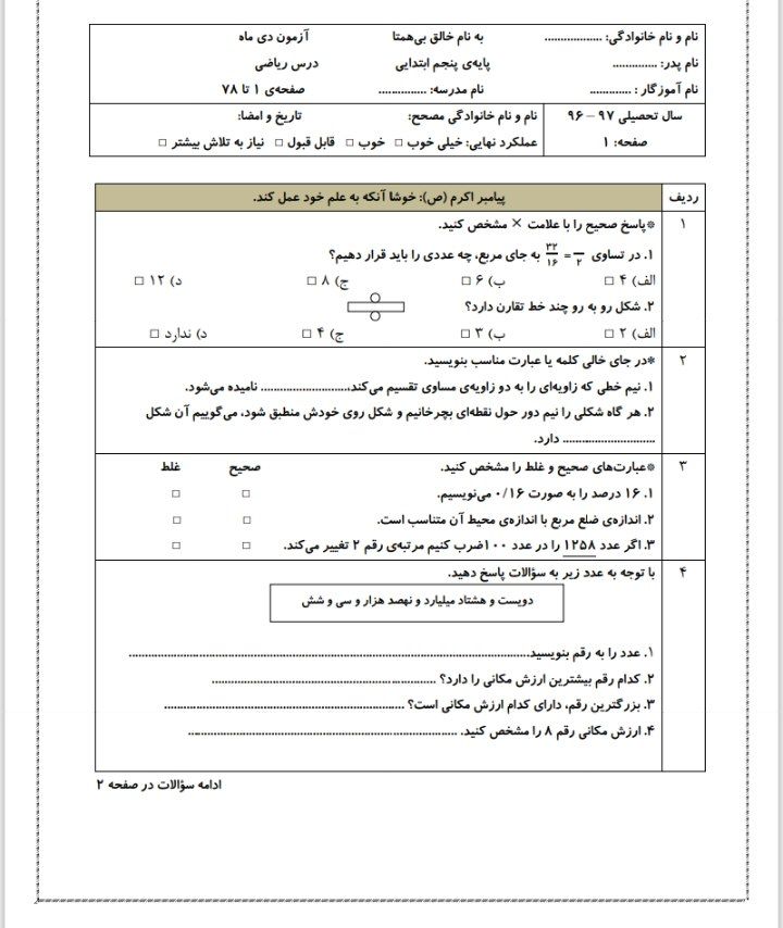 کاربرگ ریاضی آزمون دی ماه -پنجم ابتدایی