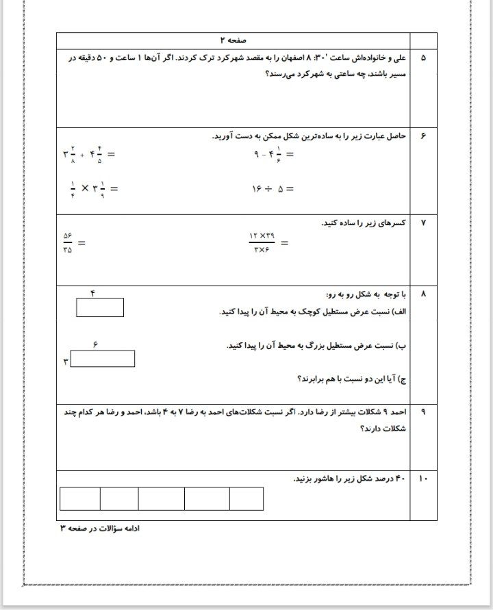 کاربرگ ریاضی آزمون دی ماه -پنجم ابتدایی