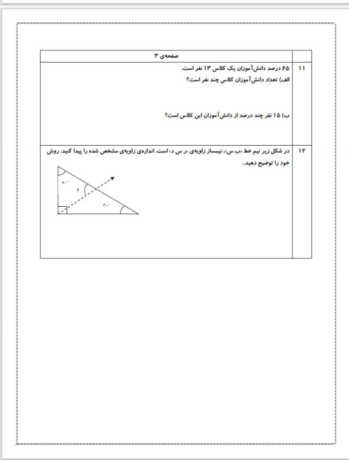کاربرگ ریاضی آزمون دی ماه -پنجم ابتدایی