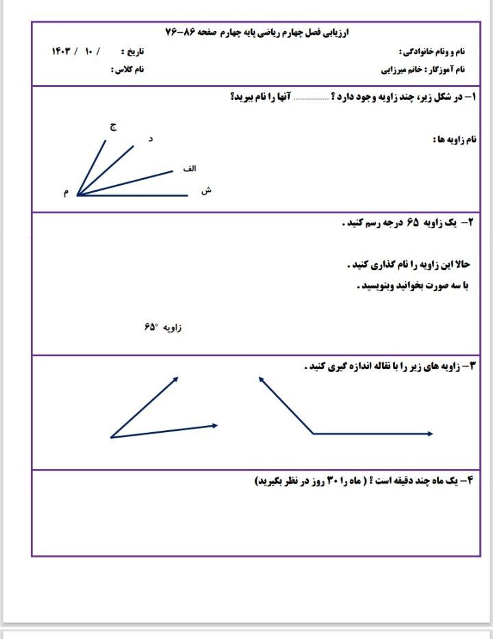 کاربرگ ارزیابی چهارم ابتدایی