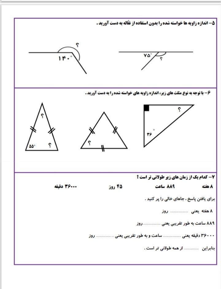 کاربرگ ارزیابی چهارم ابتدایی ا