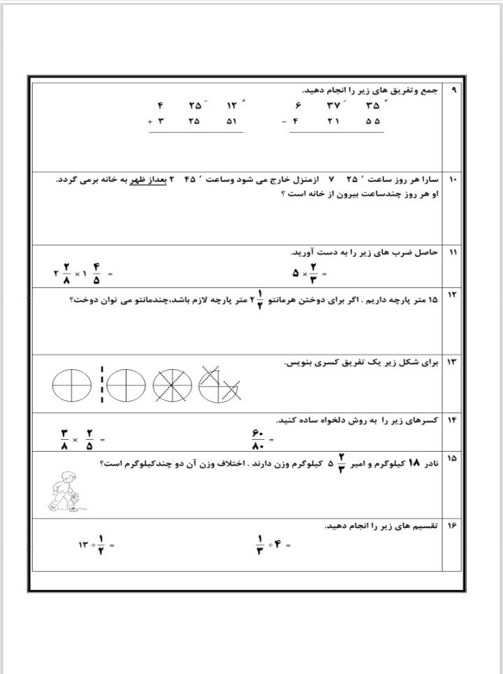 کاربرگ آزمون ریاضی کلاس پنجم ابتدایی