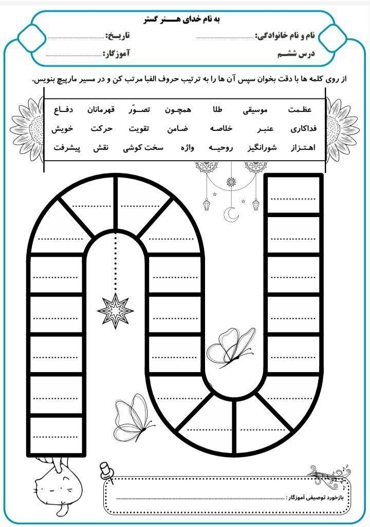 کاربرگ املای فارسی پنجم ابتدایی