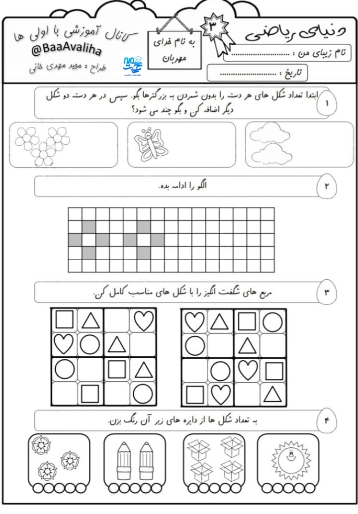 آزمون و نمونه سوال تم 1 ریاضی اول ابتدایی