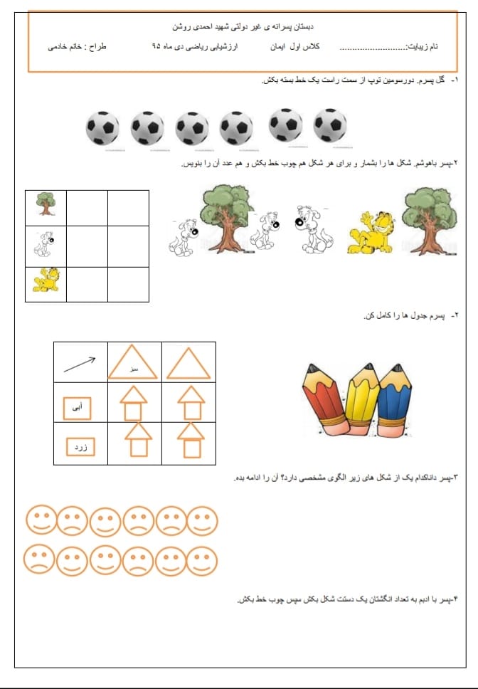 آزمون و نمونه سوال دی ماه ریاضی