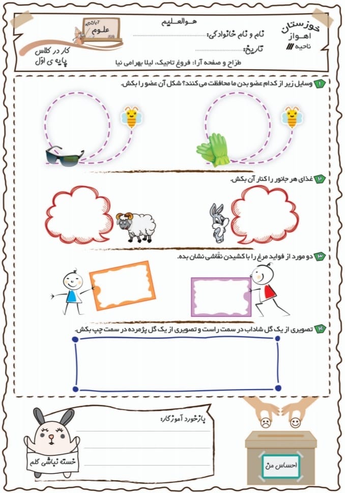 آزمون و نمونه سوال علوم آبان ماه اول ابتدایی