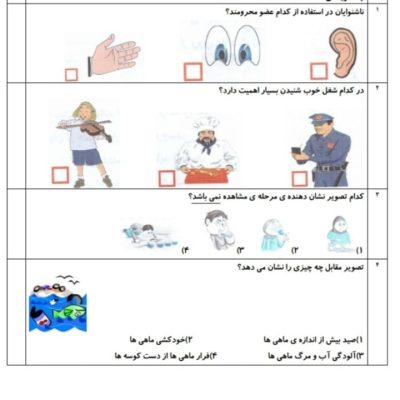 آزمون و نمونه سوال فصل 1 تا 4 کتاب علوم دوم ابتدایی