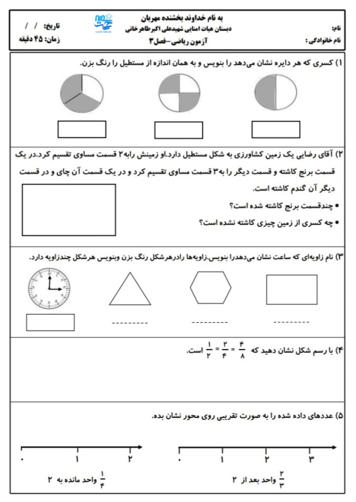 آزمون و نمونه سوال فصل سوم ریاضی سوم ابتدایی