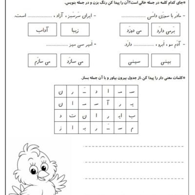 آزمون و نمونه سوالات فارسی آذر ماه اول ابتدایی