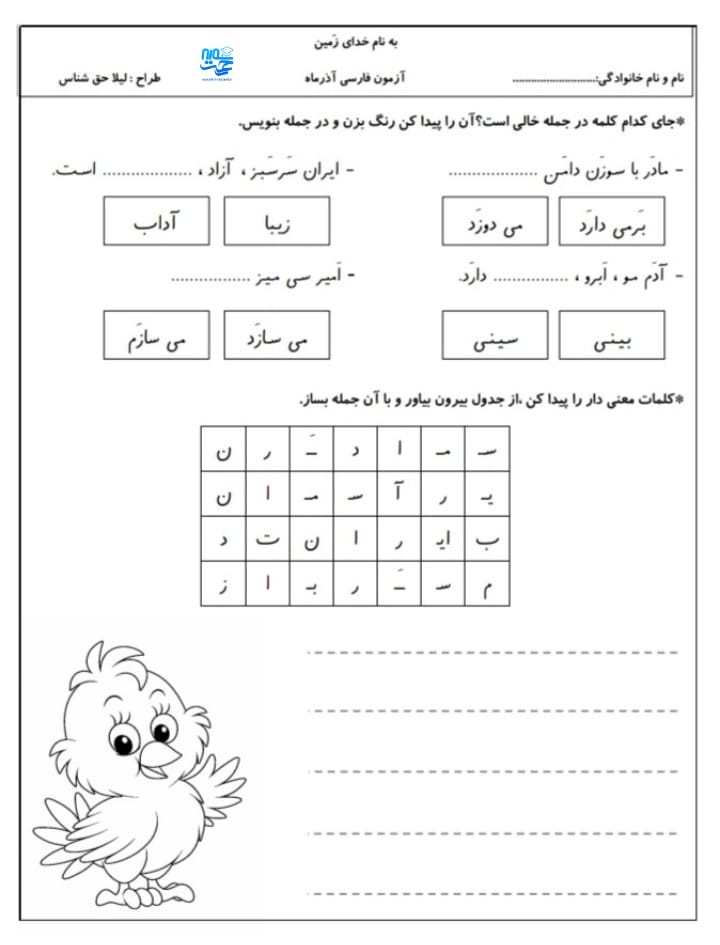 آزمون و نمونه سوالات فارسی آذر ماه اول ابتدایی