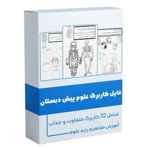 کاربرگ علوم پیش دبستان