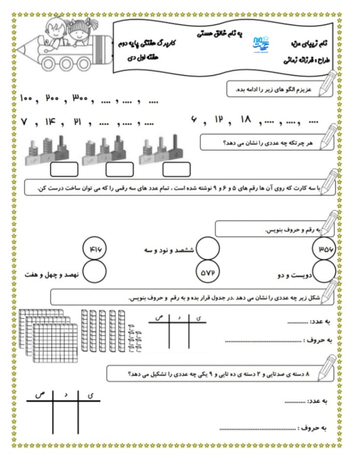 نمونه سوال و کاربرگ پیک آدینه دی ماه دوم ابتدایی