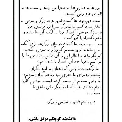 کاربرگ املای بی نقطه فارسی سوم ابتدایی