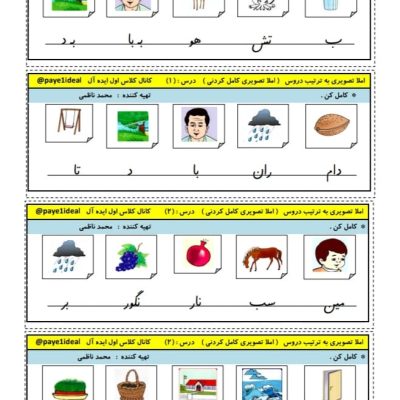 کاربرگ املای تصویری