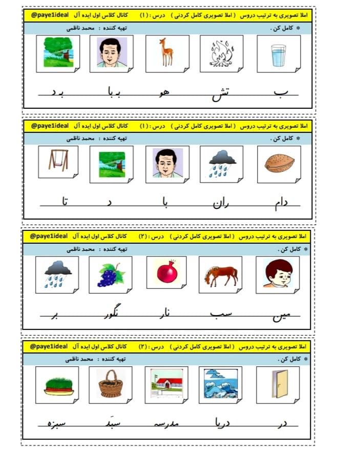 کاربرگ املای تصویری