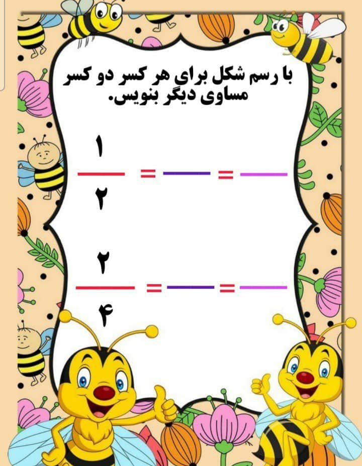 کاربرگ تساوی کسر ریاضی سوم ابتدایی