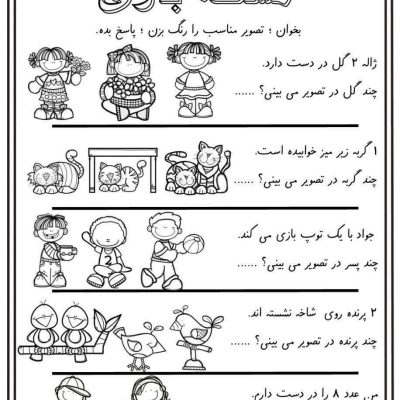 کاربرگ حل مسئله ریاضی اول دبستان