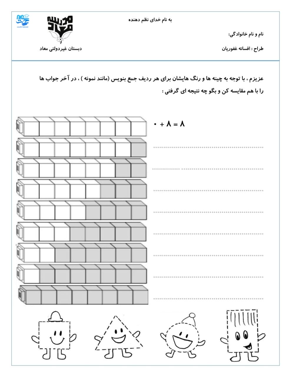 کاربرگ و نمونه سوال جمع نظام دار ریاضی اول ابتدایی