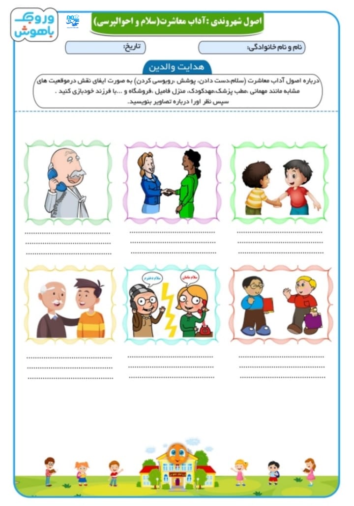کاربرگ واحدکار آداب معاشرت پیش دبستان