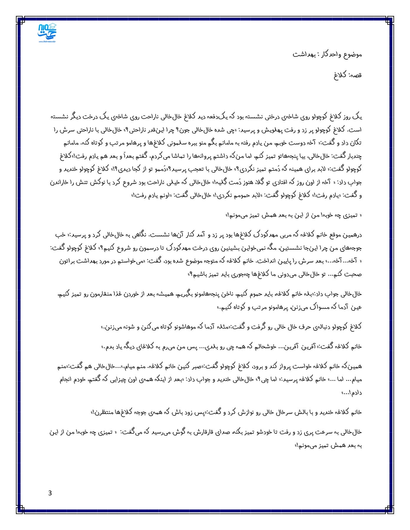 کاربرگ واحدکار بهداشت