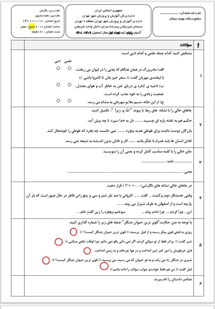 کاربرگ آزمون فارسی چهارم ابتدایی