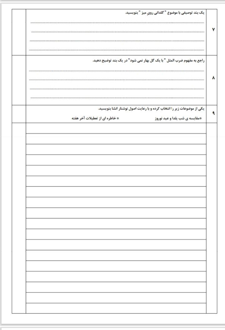کاربرگ آزمون فارسی چهارم ابتدایی