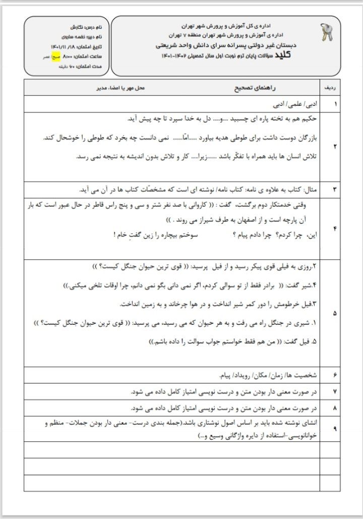 کاربرگ آزمون فارسی چهارم ابتدایی
