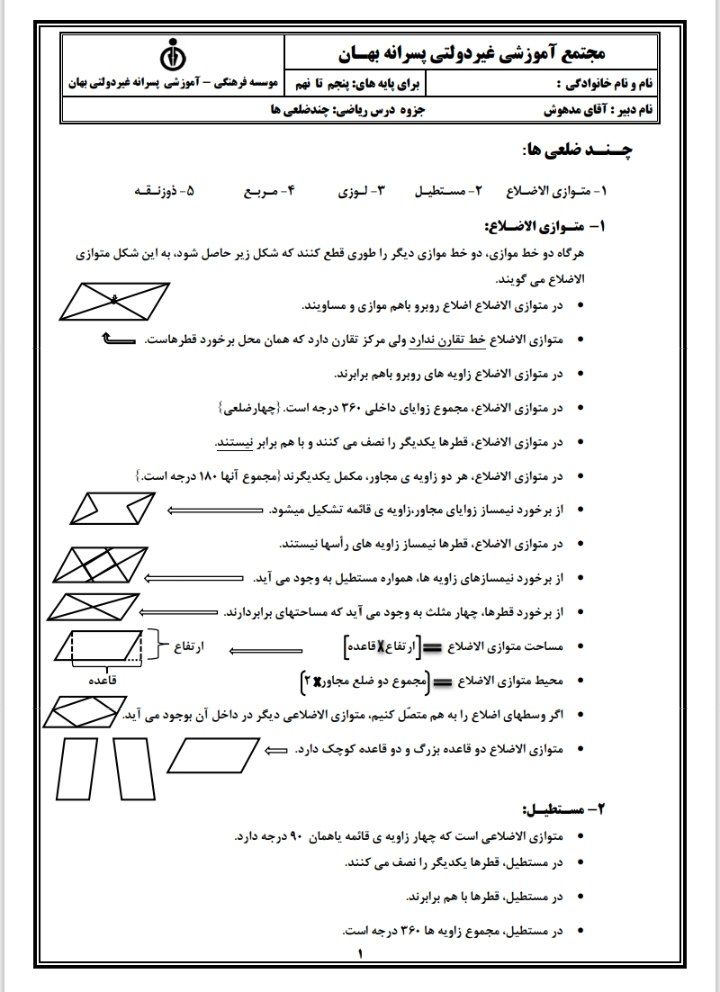 کاربرگ چندضلعی و تقارن ریاضی پنجم ابتدایی