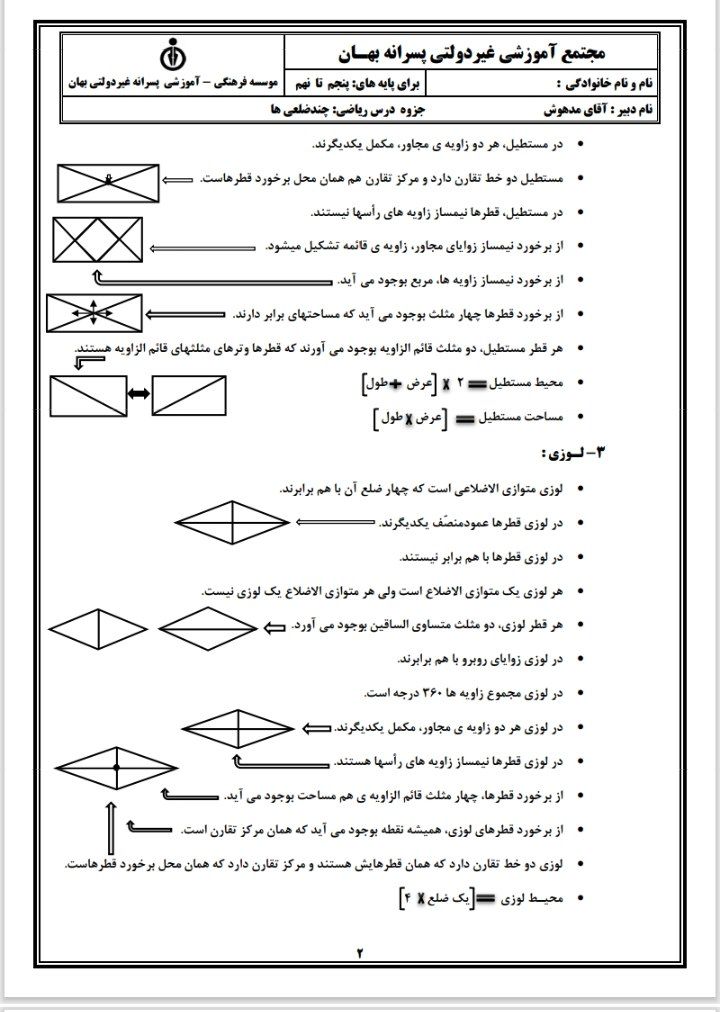 کاربرگ چندضلعی و تقارن ریاضی پنجم ابتدایی