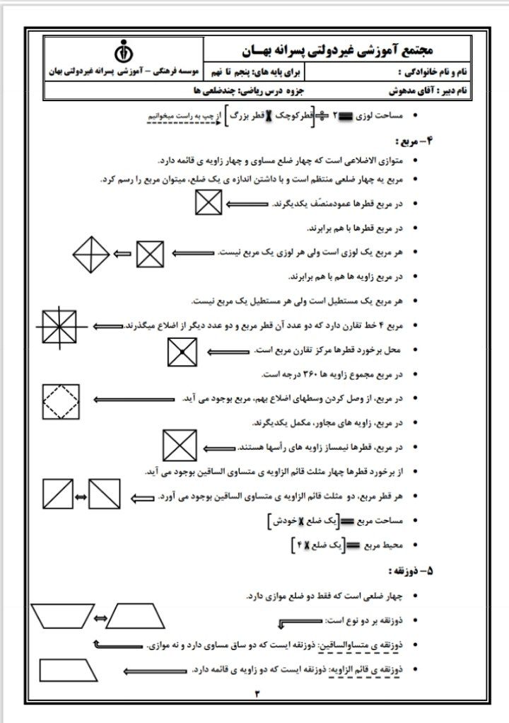 کاربرگ چندضلعی و تقارن ریاضی پنجم ابتدایی