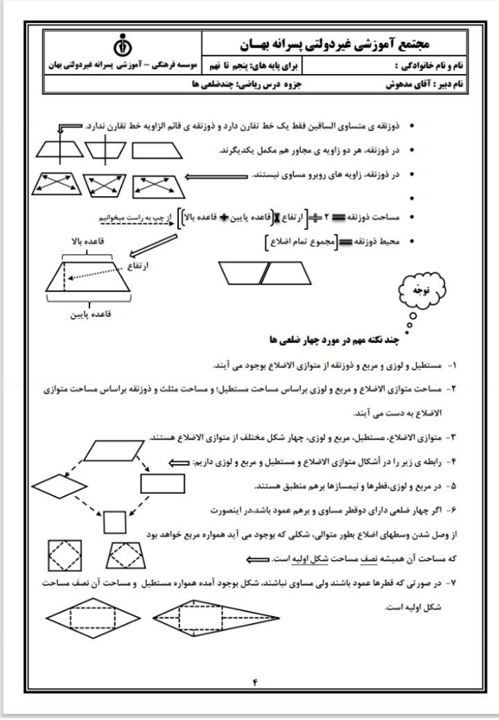 کاربرگ چندضلعی و تقارن ریاضی پنجم ابتدایی