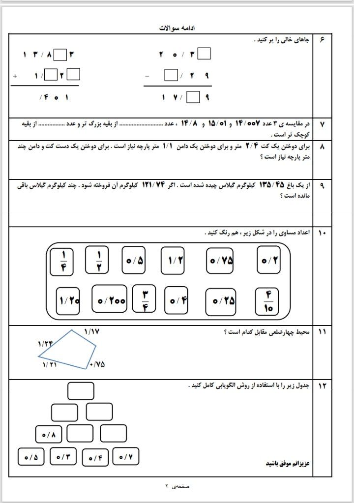 کاربرگ جمع و تفریق اعداد اعشاری-ششم