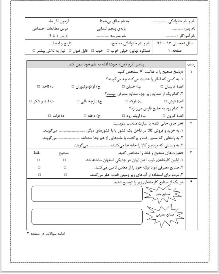کاربرگ مطالعات اجتماعی-پنجم ابتدایی